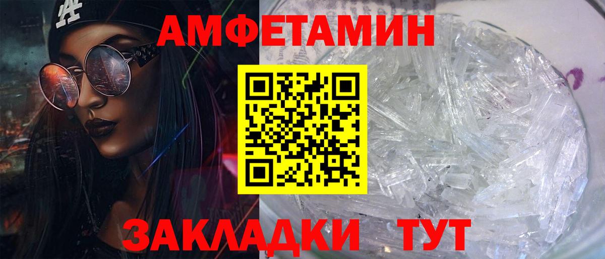 Амфетамин Розовый Новоалтайск