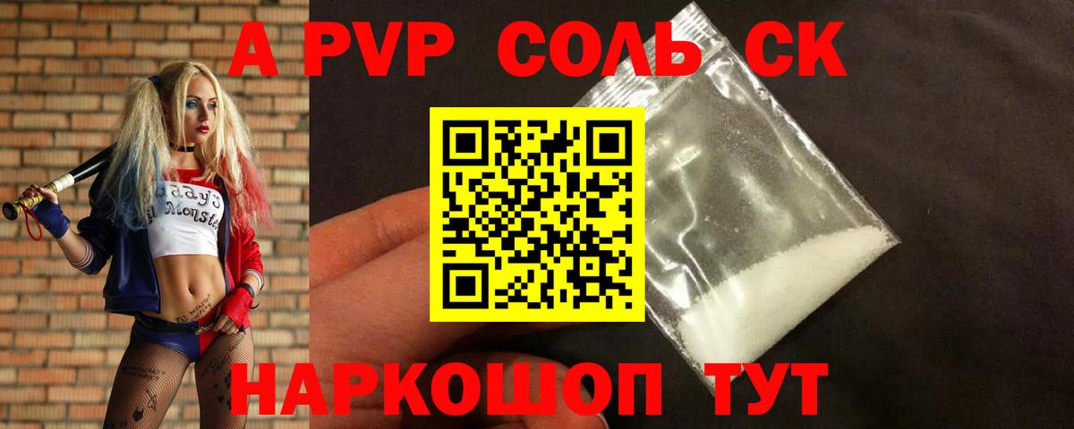 Alpha PVP Соль  A-PVP VHQ  A-PVP мука  Вход с VPN  Новоалтайск 