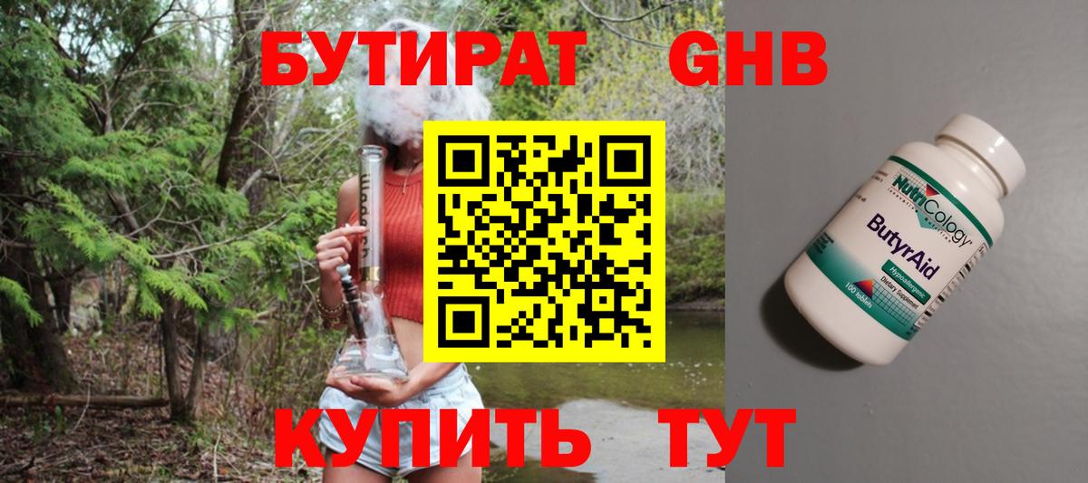 БУТИРАТ BDO  Вход с VPN  БУТИРАТ  Новоалтайск 