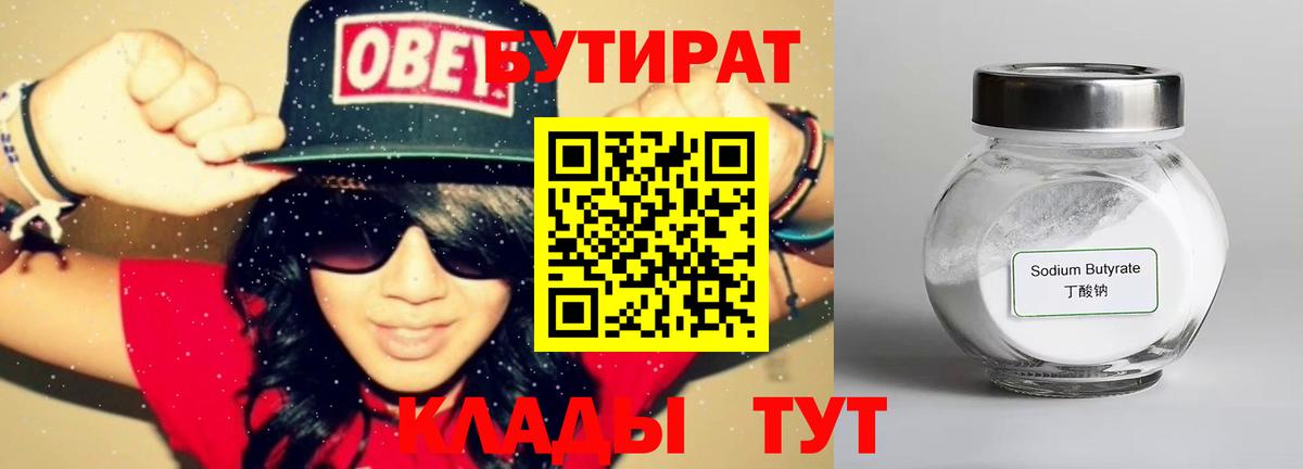 БУТИРАТ буратино  Бутират  Новоалтайск 