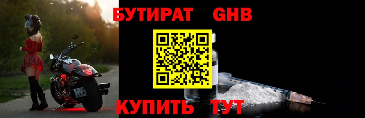 БУТИРАТ бутик Новоалтайск