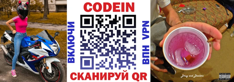 Купить  Новоалтайск  Кодеин Purple Drank 