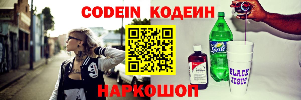 Codein Purple Drank  Новоалтайск  где купить наркоту  Кодеиновый сироп Lean Purple Drank 