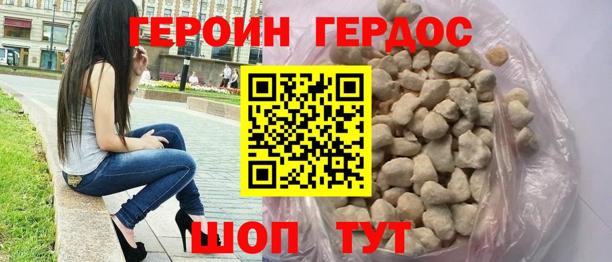 ГЕРОИН Heroin  Вход с VPN  Новоалтайск 