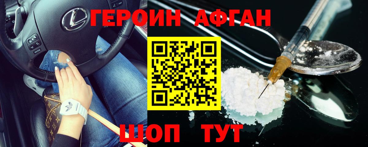 ГЕРОИН Heroin  Новоалтайск 
