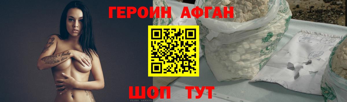 Героин Афган Новоалтайск