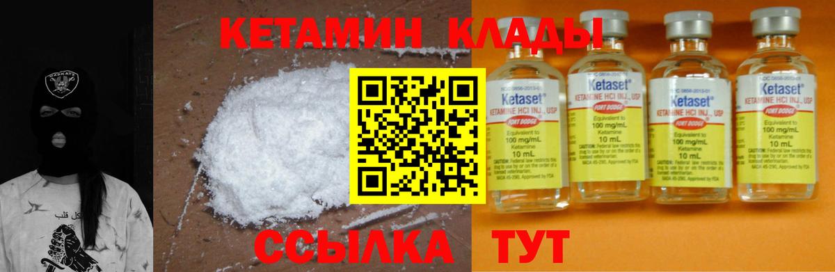 Кетамин ketamine Новоалтайск