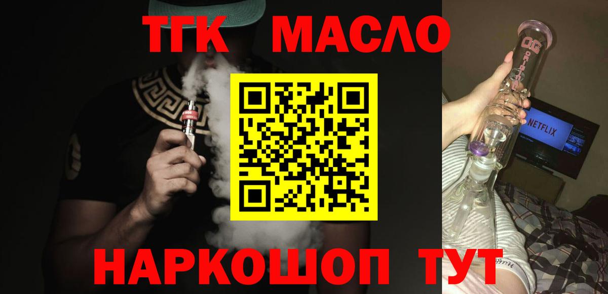 Новоалтайск  как найти   Вход с VPN  Дистиллят ТГК гашишное масло 